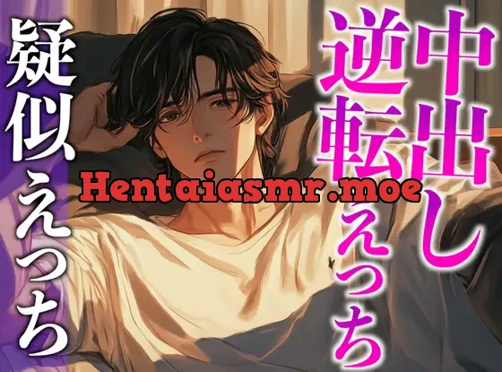 [RJ01374223] - 大型犬系彼氏にイジワルしたら、潮吹くまで激ピストンでやり返されました…。(CV:がく×シナリオ:まり)