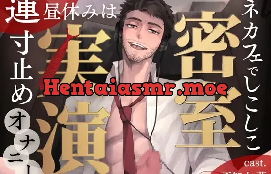 【密室実演】寸止めファンタ自慰スタ✨不知火 蓮 先生の昼休みは、ネカフェでしこしこ寸止めオナニー♡