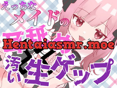 [RJ01381212] - いじわるメイドの耳舐めゲップでご主人様をわからせご奉仕♡いじわるメイドの耳舐めゲップでご主人様をわからせご奉仕♡