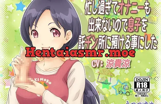 忙し過ぎてオナニーも出来ないので息子を託チン所に預ける事にした