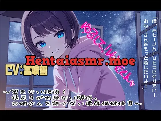 [RJ01291568] - 許して!ゆうきくん ～望まない絶頂!後戻りが出来ない関係、お姉さんを許さない濃厚保健体育～