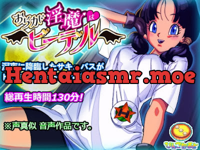 [RJ01302854] - おらが淫魔はビ◯デル