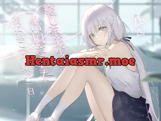 [RJ01341695] - 癒し系美少女に告白された後に過ごす学園の一日