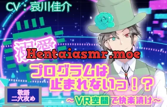 溺愛プログラムは止まれないっ！? ～VR空間で快楽漬け～