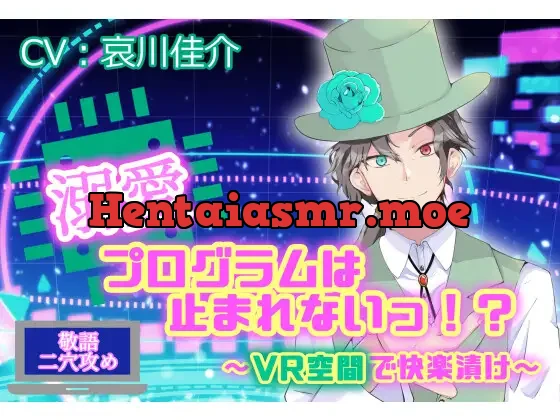 [RJ01355571] - 溺愛プログラムは止まれないっ！? ～VR空間で快楽漬け～