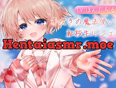 芽吹きの魔法使い転校生ルシェに癒される