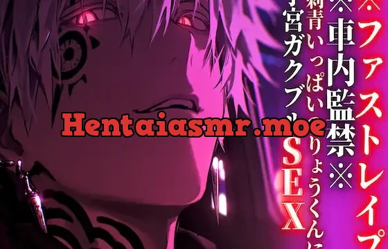 ※車内監禁※15分【押し込みドS巨根レ○プ】刺青いっぱいのりょうくんに子宮ガクブルSEXされました【ファストレ○プ】『治安』の悪い関西弁