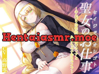 [RJ01395319] - 聖女のお仕事～のんびり母性的な聖女ソフィアとあまらぶ子作りライフ～