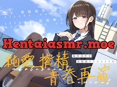 [RJ01405240] - 湿度高めな美術部クラスメイトの、純愛搾精青春再演