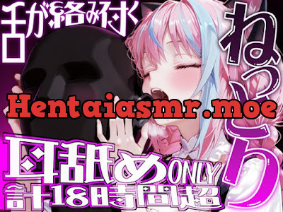 [RJ01407419] - 耳舐め猫に鼓膜を愛され続けるにゅぷにゅぷヘコヘコライフが止マラんッ!!