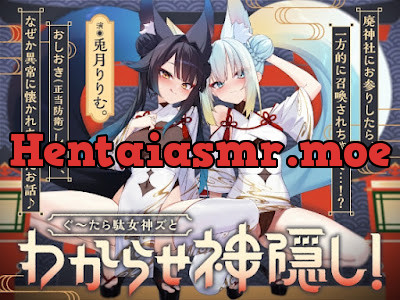 [RJ01385196] - ぐ～たら駄女神おまんこ更生プログラム!!→主従逆転イキ狂い双子神に❤️ #オホ鳴き検定1級♡ #初物保証♡ #エブリデイ発情期♡