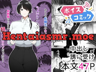 もしも転職先の女上司がミステリアスでお色気たっぷりの超誘い受けマゾだったら…