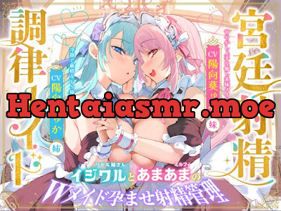 いじわるリゼル姉さん♡とあまあまミルフィ♡「宮廷射精調律メイド」見た目は一緒♡真逆の快感