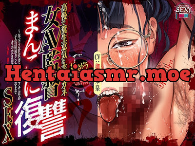 [RJ01414401] - 「高慢で糞生意気な芋メガネ女AV監督まんこに復讐SEX！」～年下Z世代ガキに全穴ブチ責め子宮精液タンク化で孕むまでオホ泣き便所化AV DEBUT