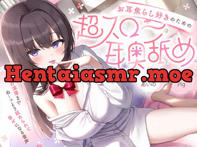 お耳焦らし好きのための超スロー耳奥舐め～耳の深層までね～っとり舐められて幸せになる音声♪～