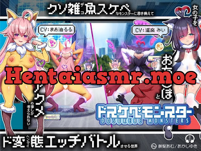 ド変態な女の子をドスケベモンスターに変えて捕獲して人権剥奪ド変態セックスバトルさせる世界