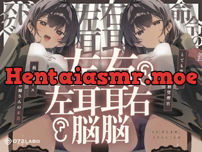 [RJ01420901] - 命令の右耳とドスケベ本心が聞こえる左耳「右耳左耳右脳左脳」〜とても厳しい射精管理官★低音ボイスお姉さんの本音〜