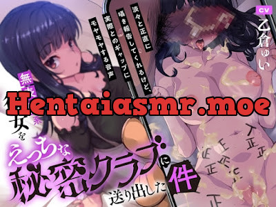 [RJ01421009] - 無表情系彼女をえっちな秘密クラブに送り出した件 淡々と正直に囁き報告してくれるけど、実際とのギャップにモヤモヤする音声