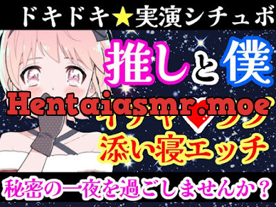 [RJ436987] - 新人声優と僕の秘密の一夜⁉️愛し合う2人の幸せいっぱい★イチャラブセックス✨好きな人と初めての本気H‼️ドキドキ甘々★エロASMR❄