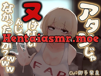 アタシじゃヌけないんじゃなかったンかwww