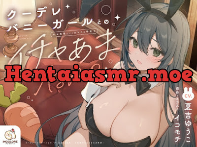 [RJ01396253] - クーデレバニーガールとのイチャあまASMR～お客様だけどあなたは特別～