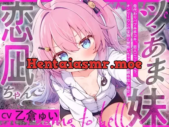 [RJ01402590] - ツンあま妹恋凪ちゃん～母代わりバブみ手コキ、恋人ごっこフェラ、オンリーワンの宝物と禁断いちゃトロ近親中出し性交～