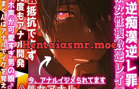 /逆痴○逆レ罪女性専用車両⚠処女アナル((前立腺潮吹き有))⚠︎抵抗できず何度もアナル開発『辞めてください』オホ声可愛すぎる♂娘あまくんはアナルでイクを覚える