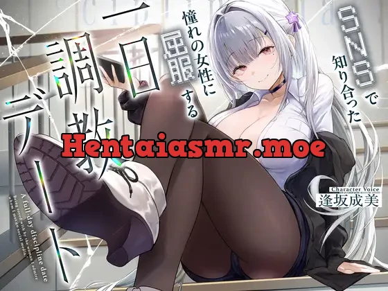 [RJ01410773] - SNSで知り合った憧れの女の子に屈服する一日調教デート