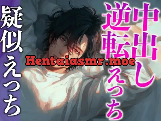 [RJ01414365] - オナ禁に耐えた彼氏をフェラと拘束騎乗位でイジメたら逆に拘束されて媚薬えっちでわからせられました…(CV:がく×シナリオ:六華-rikka-)