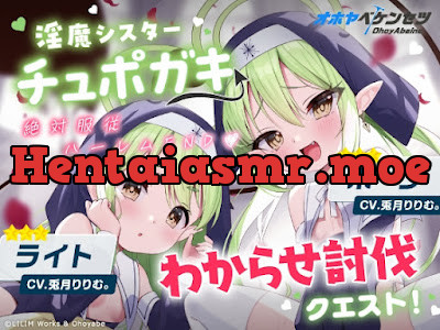 [RJ01423367] - チュポガキ(淫魔)ASMR〜わからせ討伐クエスト!!絶対服従ハーレムEND♡〜