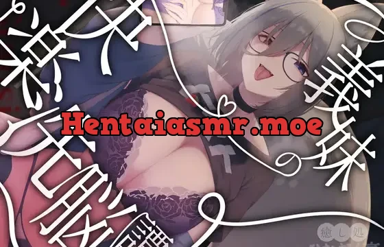 義妹の快楽洗脳譚～ろのみやひなぎくのばあい～