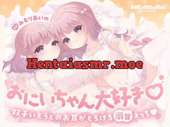 [RJ01432824] - おにいちゃん大好き♡双子いもうとのお耳がとろける溺甘えっち♡