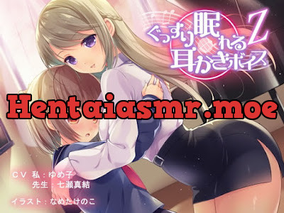 ぐっすり眠れる耳かきボイスΖ(ゼータ)