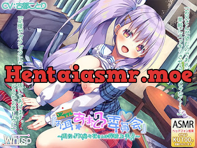 [RJ263945] - JKリフレ『お耳あまとろ委員会』～現役JK癒々花さんは搾精上手♪～