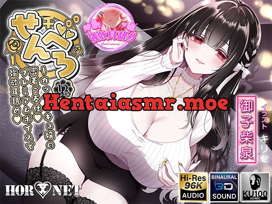 [RJ01414068] - せんべろ12 -Iカップサキュ嬢の密着ご奉仕♡プレミアムボイスで強欲耳舐め♡-