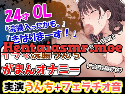 [RJ01400743] - うんちぶりぶりぶり。ハードな企画に果敢に挑む24歳OL！「先に浣腸いきますか！」「入れていきますね！」「うわー！」