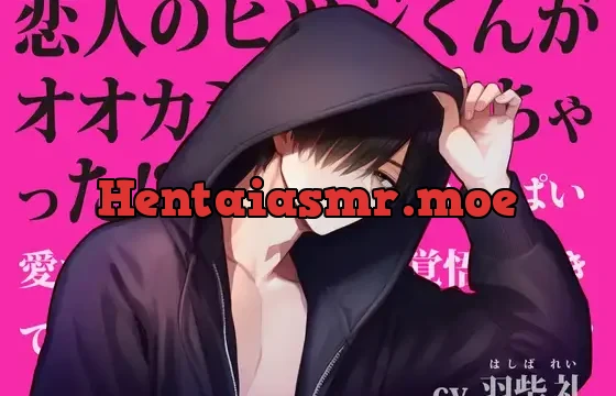 恋人のヒツジくんがオオカミになっちゃった！?〜いっぱい愛される覚悟はできてる?〜