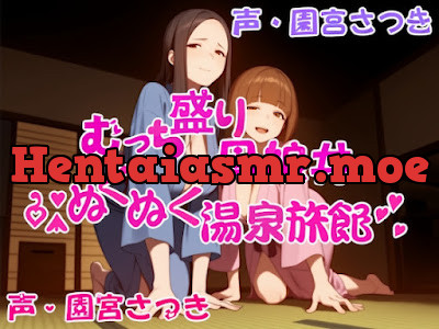 [RJ01401671] - むっち盛り母娘丼 ぬくぬく温泉旅館