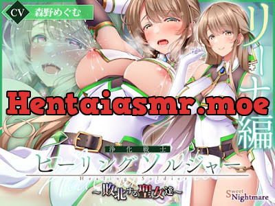 浄化戦士ヒーリングソルジャー～敗北する聖女達～≪VSリーナ編≫