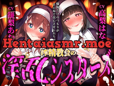 搾精教会の淫乱シスターズ ～懺悔だけのつもりがその場で改心させられちゃう！～