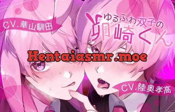 【ふたなり攻め】ゆるふわ双子の卯崎くん【KU100】