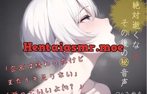 【ルール無視!!企画終了後の㊙︎音声】「企画は終わったけど まだイキ足りない・・・逝っていいよね?」