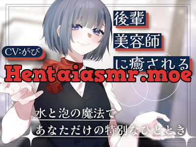 [RJ01321541] - 後輩美容師リンに癒される