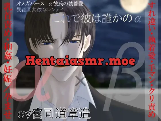 [RJ01400106] - 【α彼氏×βヒロイン】オメガバース α彼氏の執着愛 異種間共依存レンアイ -これで彼は誰かのα-