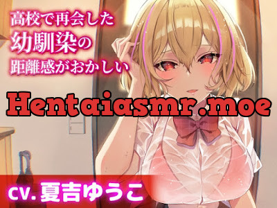 [RJ01402188] - 高校で再会した幼馴染の距離感がおかしい