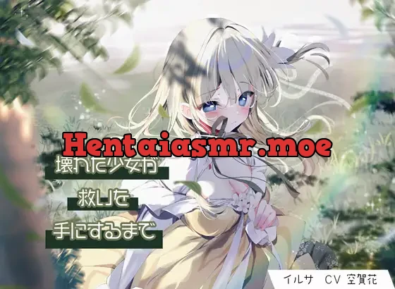 [RJ01417499] - 壊れた少女が救いを手にするまで