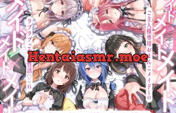 ✅期間限定!セット購入で50%OFF✅メイド×メイド×メイド×メイド×メイド×メイド ～ご主人様専用おまんこメイドとのラブラブご奉仕性活♡×6～