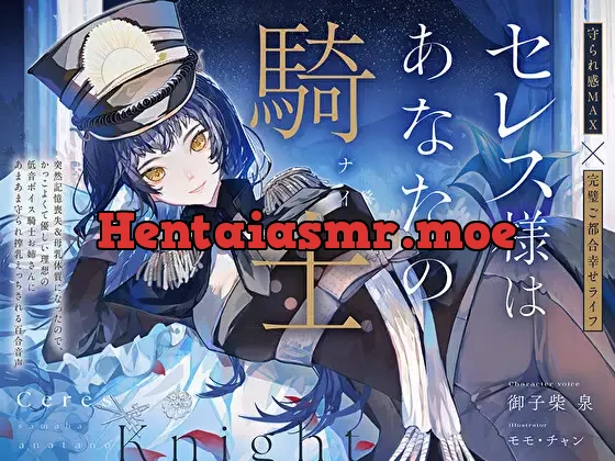 [RJ01422675] - セレス様はあなたの騎士〜記憶喪失&母乳体質になったのでかっこよくて優しい理想の低音ボイス騎士お姉さんにあまあま搾乳えっちされる百合音声〜