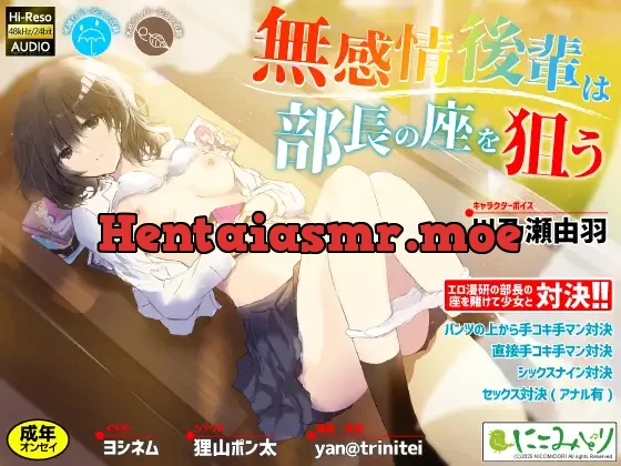 [RJ01443647] - 無感情後輩は部長の座を狙う