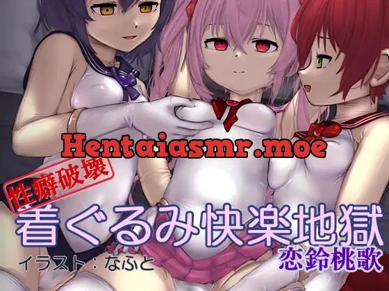 [RJ01444616] - 着ぐるみ快楽地獄(催淫音声)